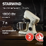 Миксер Starwind SPM4173 кремовый, стационарный, 1800 Вт, 7 л, 10 скоростей, вид 17