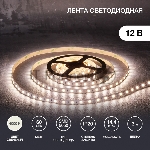 Лента LED 3 м 12 В 5050 4000 К IP23 60 LED/м для БП с клеммами LAMPER