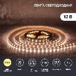 Лента LED 3 м 12 В 5050 2700 К IP23 60 LED/м для БП с клеммами LAMPER