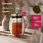 Френч-пресс с двойными стенками Rondell Calypso RDS-1822 1,0 л, вид 18