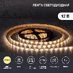 Лента LED 5 м 12 В 2835 2700 К IP65 60 LED/м для БП с клеммами LAMPER