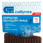 Перчатки трикотажные Сибртех двойные, полушерстяные