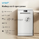 Посудомоечная машина Vitek VT-DF415, белый, 45 см, 9 компл., сушка конденсационная, 49 дБ, класс A+, вид 22