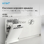 Посудомоечная машина Vitek VT-DF415, белый, 45 см, 9 компл., сушка конденсационная, 49 дБ, класс A+, вид 19