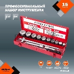 Набор инструментов Av Steel AV-531115 15 предметов (жесткий кейс), вид 10