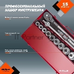 Набор инструментов Av Steel AV-531115 15 предметов (жесткий кейс), вид 9