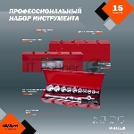 Набор инструментов Av Steel AV-531115 15 предметов (жесткий кейс), вид 8