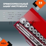 Набор инструментов Av Steel AV-531115 15 предметов (жесткий кейс), вид 7
