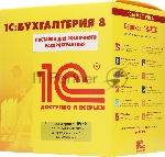 ПО 1С:Бухгалтерия 8 ПРОФ на 5 пользователей. Поставка для розничного распространения.