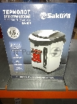 (Поврежденная упаковка) Термопот SAKURA SA-314WB 4,5л бел/черн