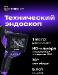 Эндоскоп Ermenrich Seek VE40 (83837), вид 16
