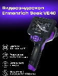 Эндоскоп Ermenrich Seek VE40 (83837), вид 15