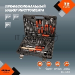 Набор инструмента AVSTEEL AV-011072 72 предм. профессион., вид 11
