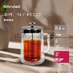 Френч-пресс с двойными стенками 0,6 л Rondell RDS-1823 Eletto, вид 16