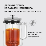 Френч-пресс с двойными стенками 0,6 л Rondell RDS-1823 Eletto, вид 14