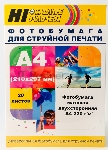 Бумага Hi-Black A21171 матовая двусторонняя (Hi-image paper) A4, 220 г/м, 20 л. (DMC-220-A4-20)