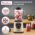 Блендер стационарный Moulinex LM871A10 песочный/черный, 1200 Вт, 3 скорости, вид 16