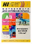 Фотобумага матовая односторонняя (Hi-image paper) A3, 170 г/м, 20 л.