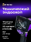 Эндоскоп Ermenrich Seek VE50 (83838), вид 6
