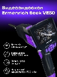 Эндоскоп Ermenrich Seek VE50 (83838), вид 5