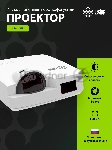 Проектор Cactus Bright CS-V1.WT 3LCD 4000Lm ANSI (1024x768) 30000:1 ресурс лампы:10000часов 1xUSB typeA 1xUSB typeB 2xHDMI 4кг, вид 19