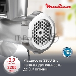 Мясорубка электрическая Moulinex ME558810 черный, 2200 Вт, 3.9 кг/мин, реверс, насадки - 8, вид 13