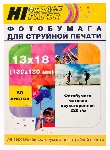 Фотобумага матовая двусторонняя (Hi-image paper) 13x18, 220 г/м, 50 л.