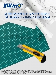 Подкладка для резки Kw-Trio 9Z201 A3 450x300 мм, зеленый