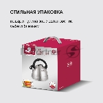 Чайник металлический Rondell Zart RDS-1828 2.7л. стальной, вид 10