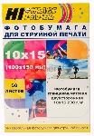 Фотобумага глянц/матовая двусторонняя (Hi-image paper) 10x15, 230 г/м, 50 л.