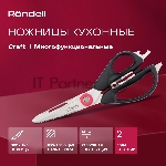 Ножницы кухонные Rondell Craft RD-1856 228мм реж.ч.84мм черный, вид 14