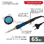 Паяльник цифровой, с керам. нагревателем, 65Вт, 220В, темп. 200-500 °C Rexant