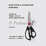 Ножницы кухонные Rondell Craft RD-1856 228мм реж.ч.84мм черный, вид 12
