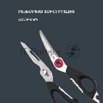 Ножницы кухонные Rondell Craft RD-1856 228мм реж.ч.84мм черный, вид 11