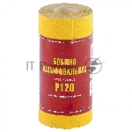 Шкурка Россия на бумажной основе,LP41C, зерн.Р120, мини-рулон 75631