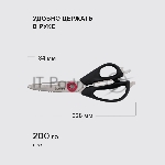 Ножницы кухонные Rondell Craft RD-1856 228мм реж.ч.84мм черный, вид 10