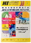 Фотобумага глянцевая односторонняя (Hi-image paper) A3, 170 г/м, 20 л.
