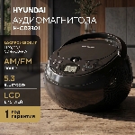 Аудиомагнитола Hyundai H-CD3301 черный 4Вт CD CDRW MP3 FM(dig), вид 7