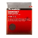 Шлифлист Matrix на тканевой основе, P 60, 230 х 280 мм, 10 шт., водостойкий