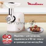 Мясорубка электрическая Moulinex ME476132 белый/бежевый, 2000 Вт, 2.3 кг/мин, защита от перегрузки, насадки - 9, вид 6