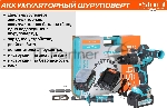 Дрель-шуруповерт Sturm CD2080, 18 В, 3 Ач, 80 Нм, бесщеточный, вид 8