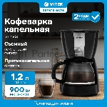 Кофеварка капельная Vitek VT-1503 черный, исп. кофе - молотый, 1.2 л, 900 Вт., вид 18