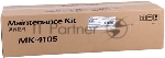 Сервисный комплект Kyocera MK-4105 (1702NG0UN0/1702NG8NL0), 150000 стр., для TASKalfa 1800/2200/1801/2201 (О)