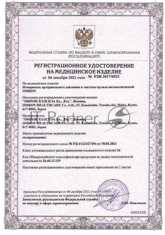 Тонометр автоматический Omron M3 Expert