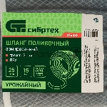 Шланг поливочный Сибртех армированный ПВХ 3/4", 25 м, урожайный