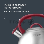 Чайник 3,0 л Rondell RDS-1825 Eletto, вид 16
