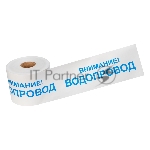Лента сигнальная «Внимание! Водопровод» 200 мм х 250 м Rexant, цвет белый/синий