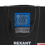 Стабилизатор пониженного напряжения Rexant REX-FR-10000, вид 3