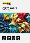 Бумага цветная Silwerhof мелованная 24л. 24цв. A4 Create 80г/м2 обл.мел.бумага ПЭТ на скобе
