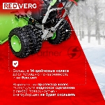 Снегоуборщик бензин. RedVerg RD-SB107/15DW-E 15л.с., вид 16